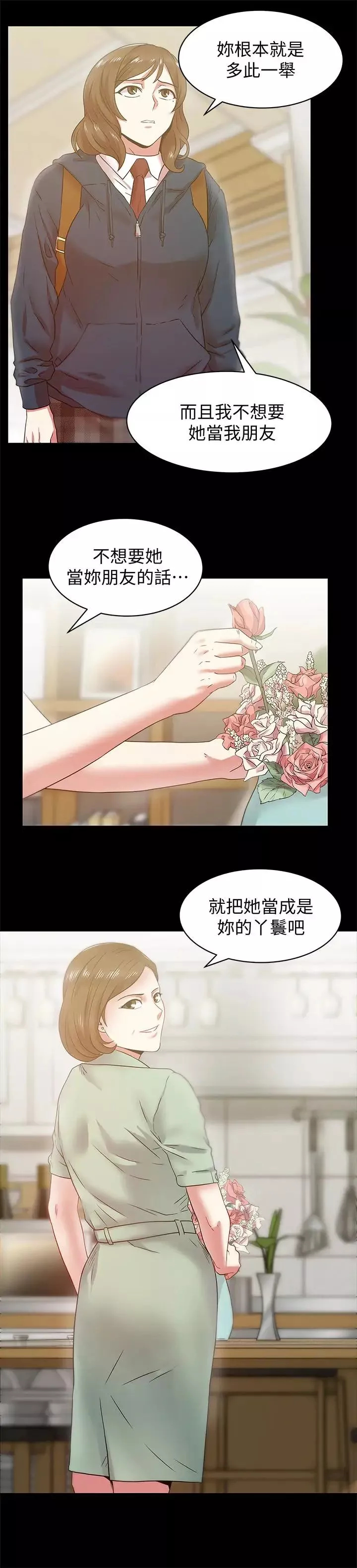 老婆的閨蜜第65話-珠希與智恩的過去