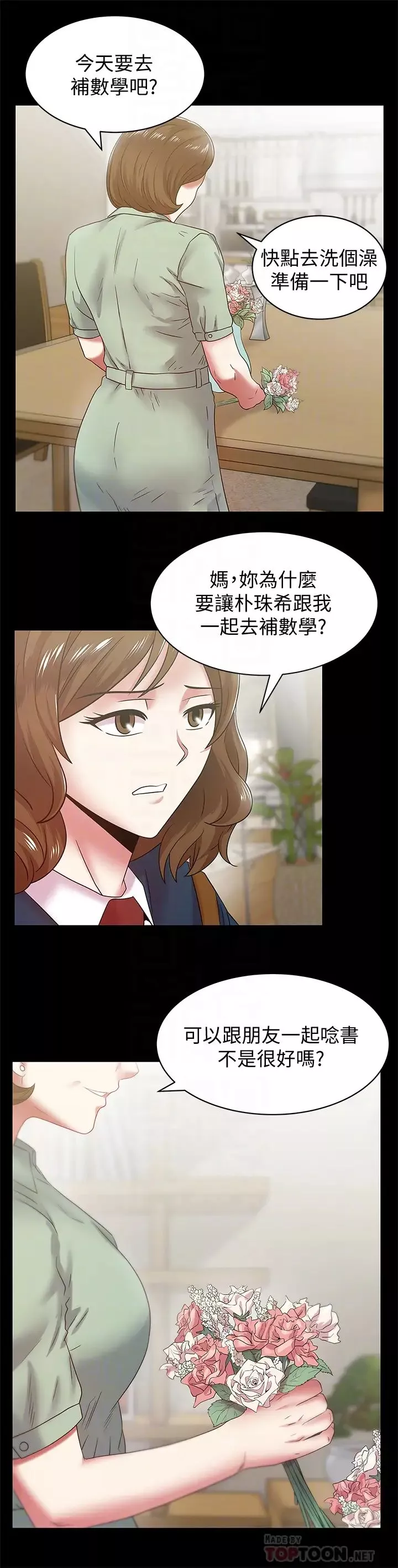 老婆的閨蜜第65話-珠希與智恩的過去