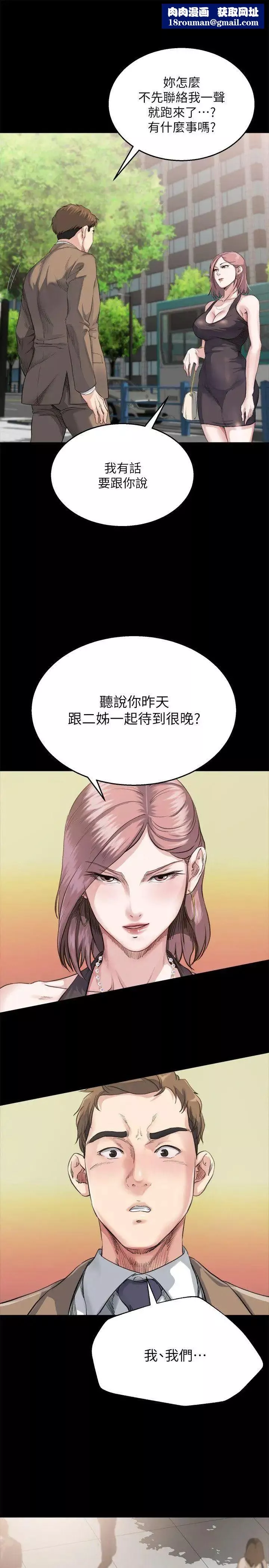 姊夫,硬起来-第4话-我们已经没有姻亲关係了 - 图片 1