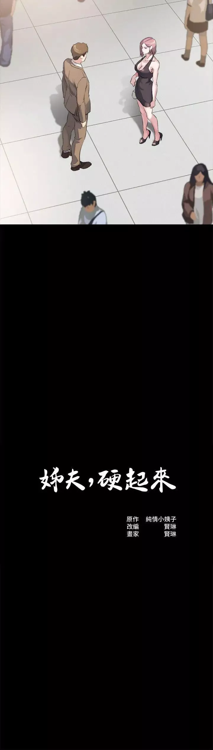 姊夫,硬起来-第4话-我们已经没有姻亲关係了 - 图片 2