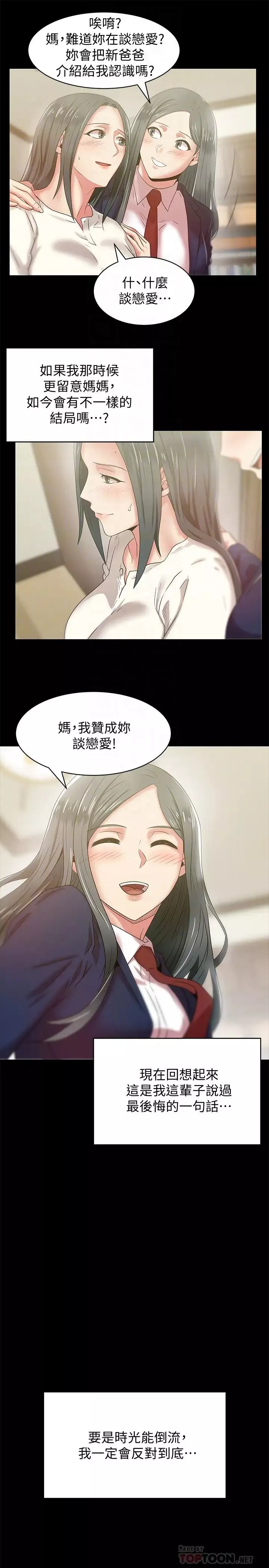 老婆的闺蜜-第65话-珠希与智恩的过去 - 图片 29