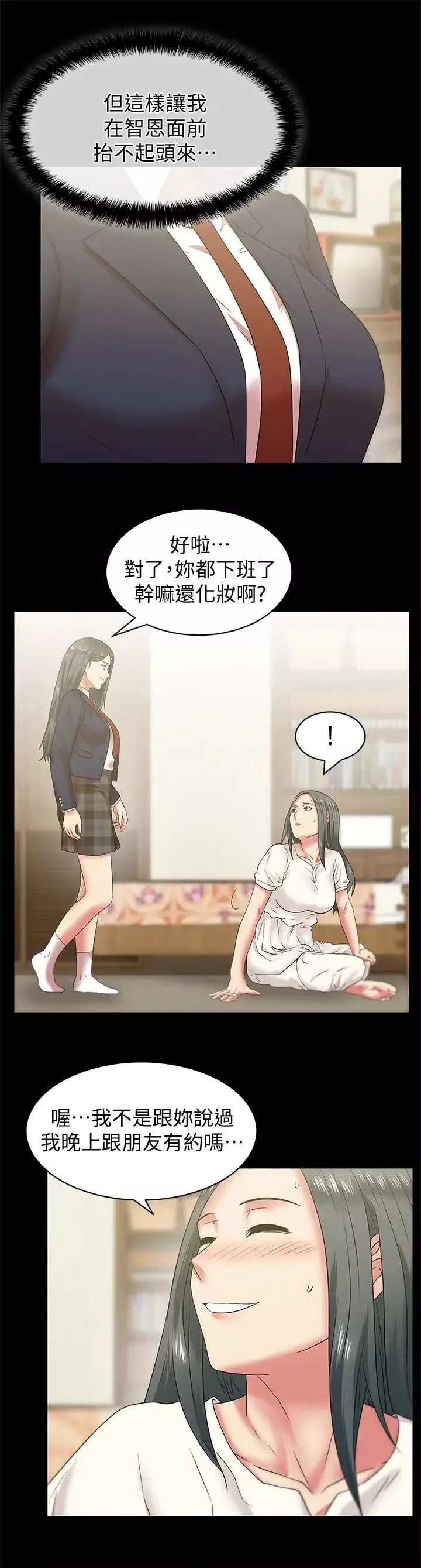 老婆的闺蜜-第65话-珠希与智恩的过去 - 图片 28