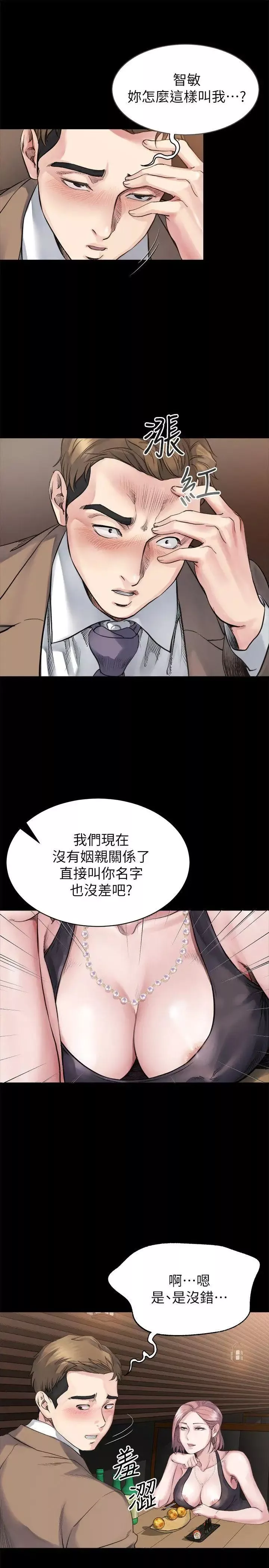 姊夫,硬起来-第4话-我们已经没有姻亲关係了 - 图片 10