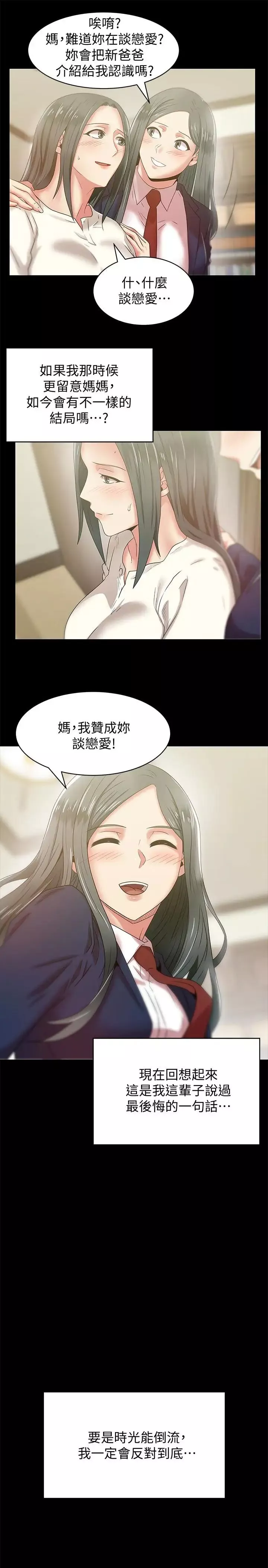 老婆的閨蜜第66話-不可告人的關係