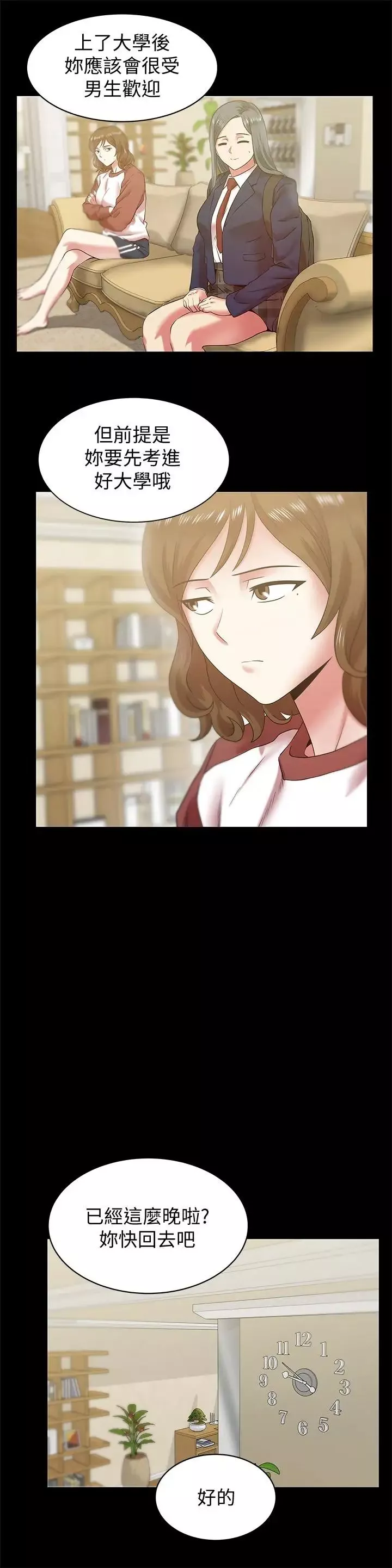 老婆的閨蜜第66話-不可告人的關係