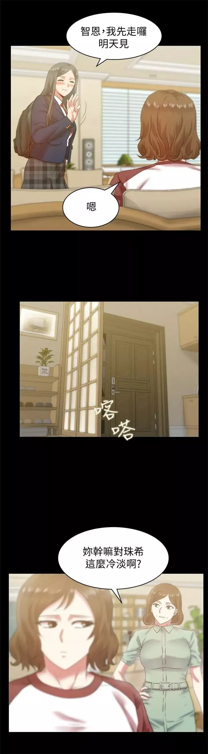 老婆的闺蜜-第66话-不可告人的关係 - 图片 10