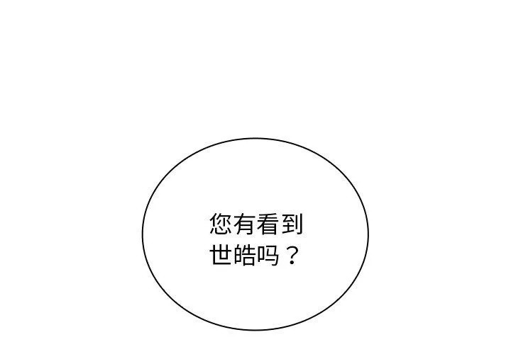 組長的小秘密第24話