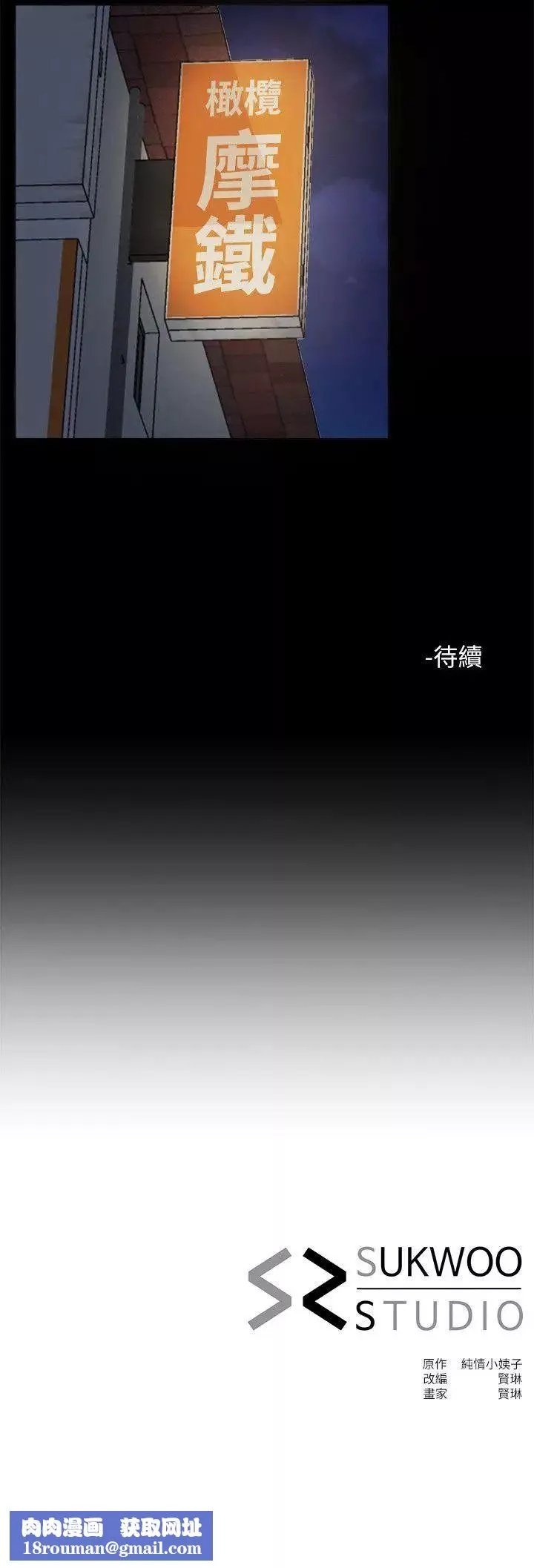 姊夫,硬起來第4話-我們已經沒有姻親關係了