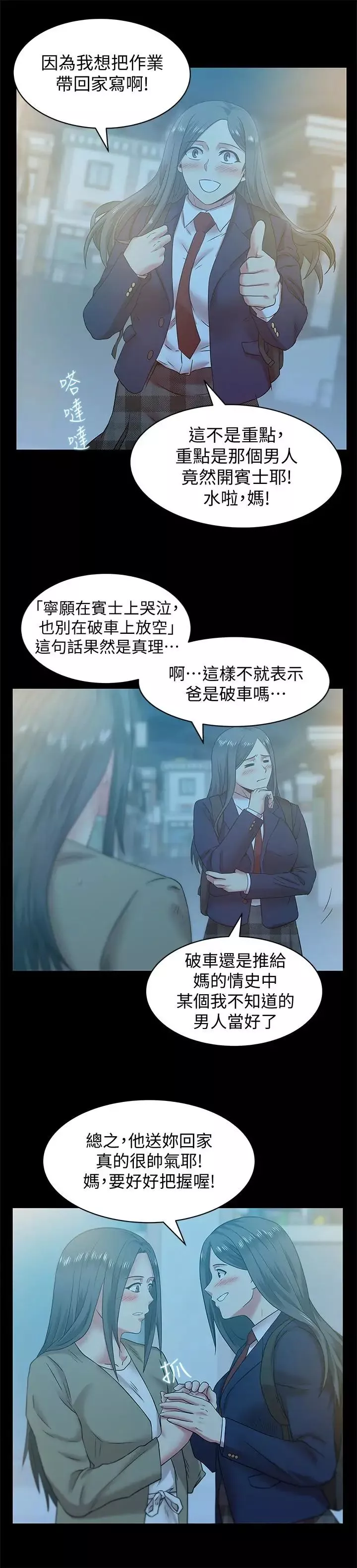 老婆的闺蜜-第66话-不可告人的关係 - 图片 17