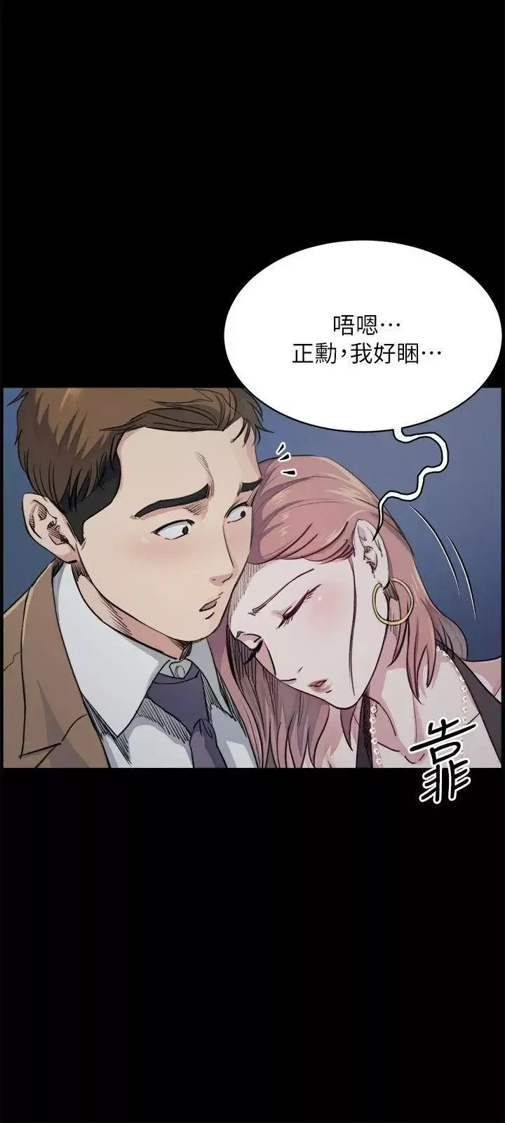 姊夫,硬起来-第5话-酒醉小姨子的挑逗 - 图片 3