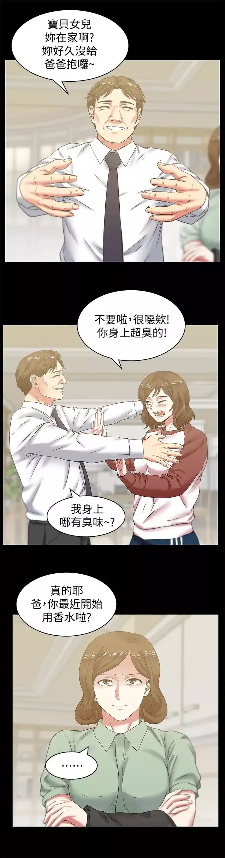 老婆的閨蜜第66話-不可告人的關係