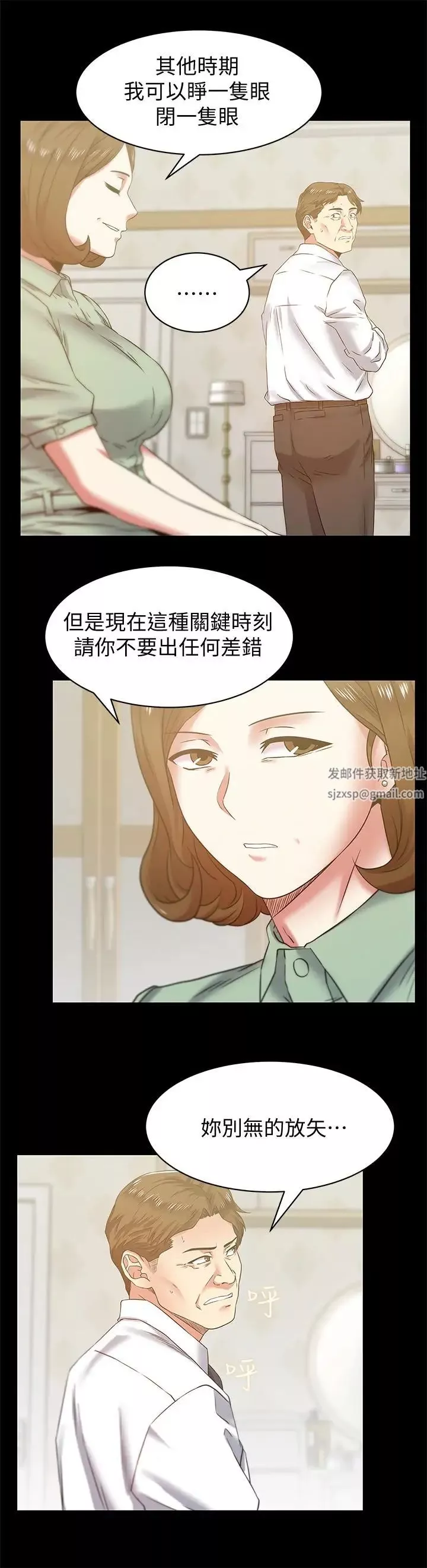 老婆的闺蜜-第66话-不可告人的关係 - 图片 22