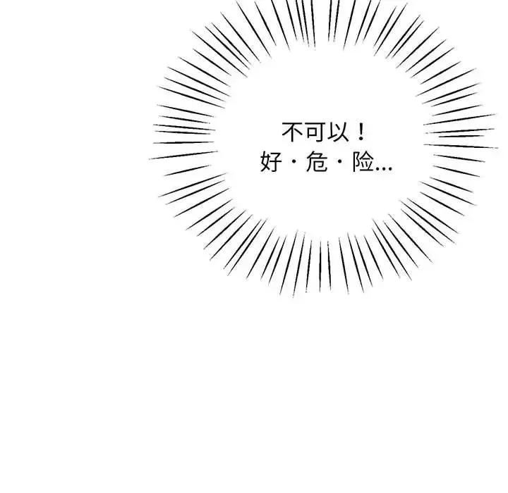 上门男家教-第1话 - 图片 189