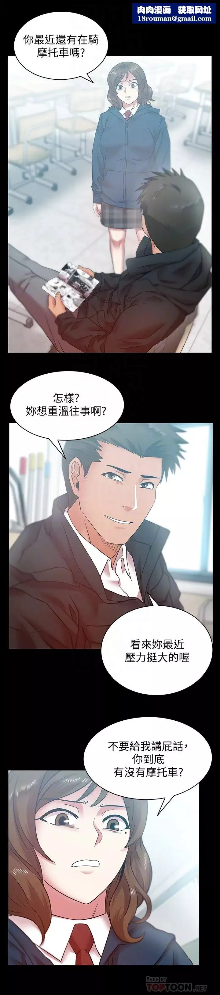 老婆的閨蜜第67話-道貌岸然的爸爸
