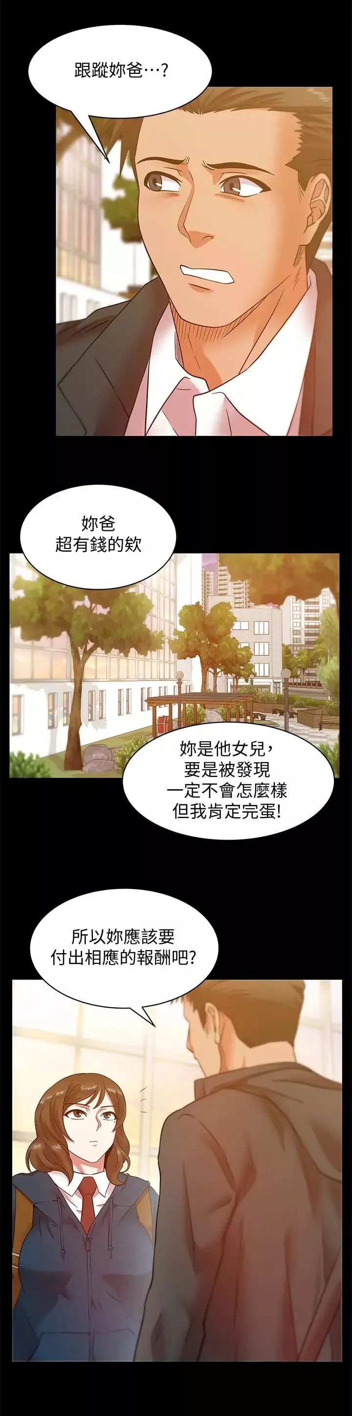 老婆的閨蜜第67話-道貌岸然的爸爸