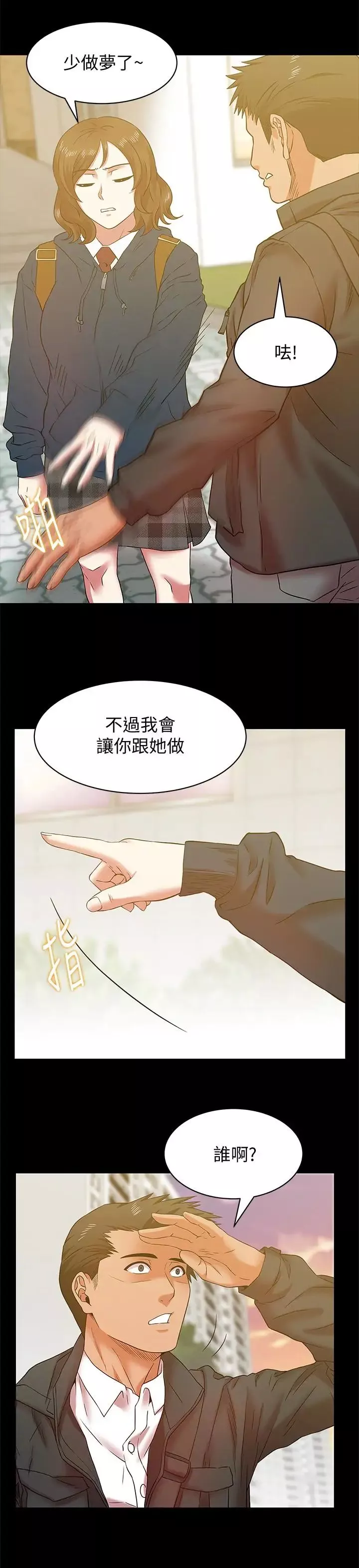 老婆的閨蜜第67話-道貌岸然的爸爸