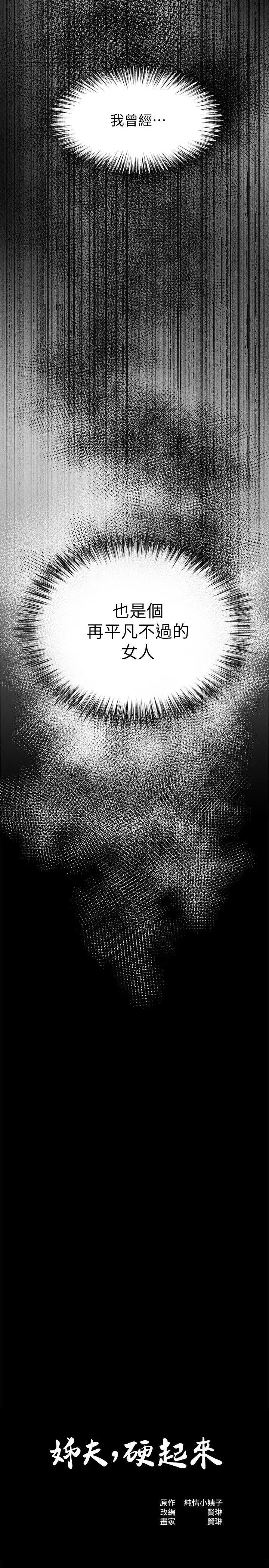 姊夫,硬起来第6话-慾望至上的人妻