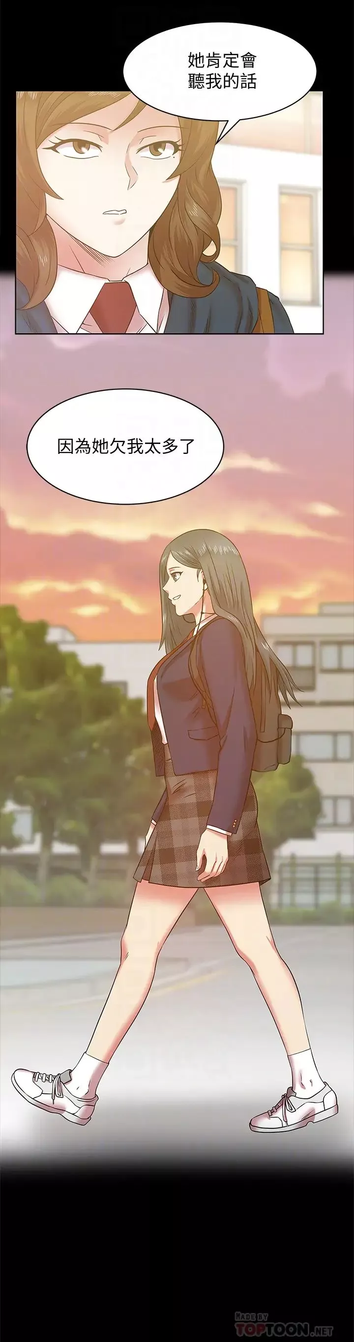 老婆的閨蜜第67話-道貌岸然的爸爸