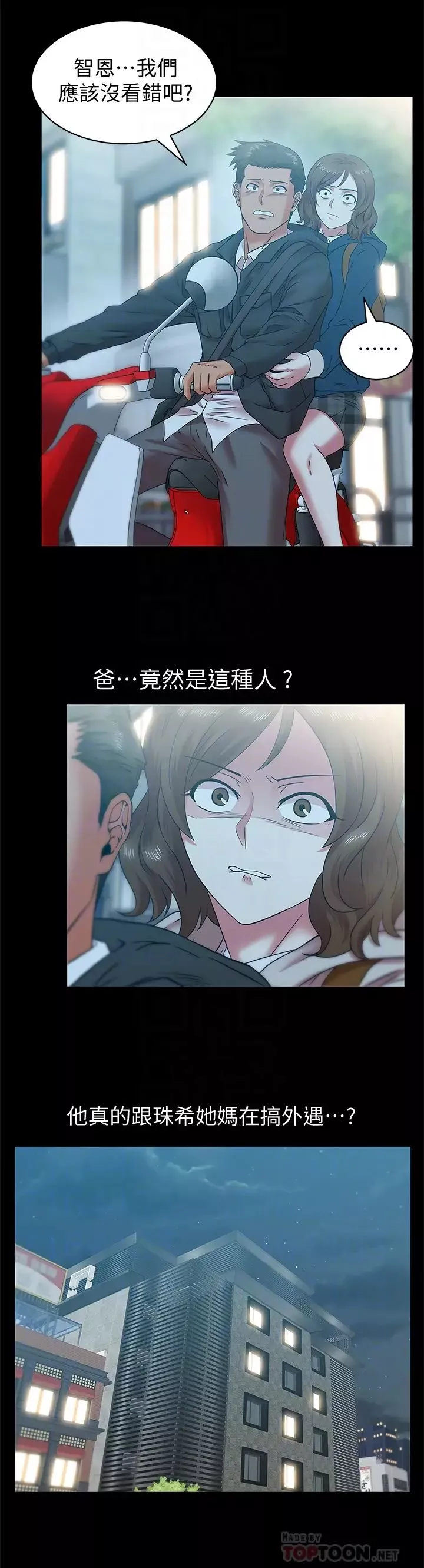 老婆的闺蜜-第67话-道貌岸然的爸爸 - 图片 25