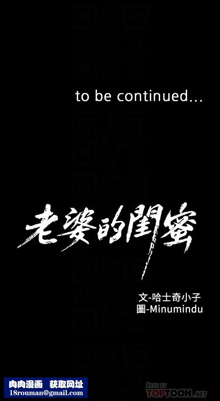 老婆的闺蜜-第67话-道貌岸然的爸爸 - 图片 29