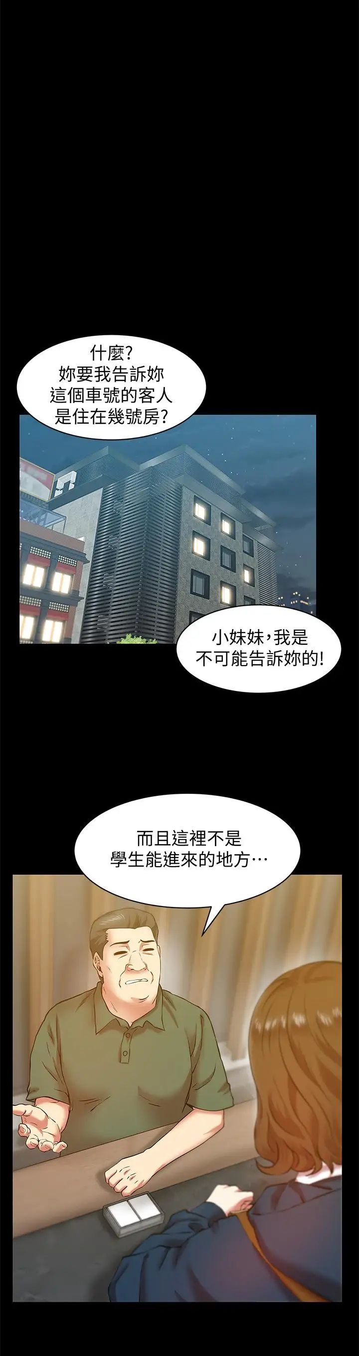 老婆的閨蜜第68話-替你妈赎罪吧