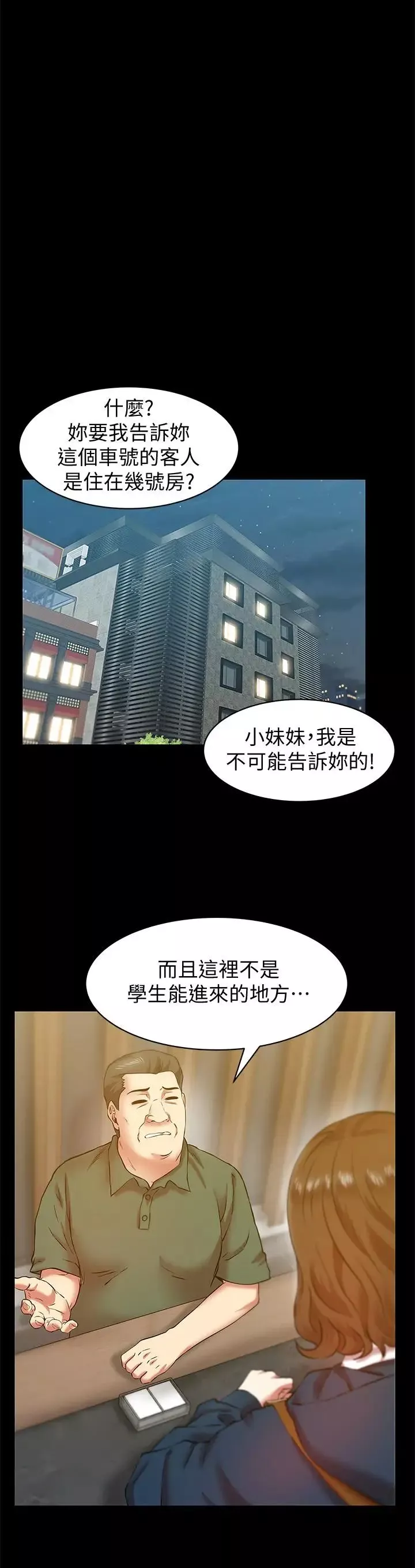老婆的闺蜜-第68话-替你妈赎罪吧 - 图片 5