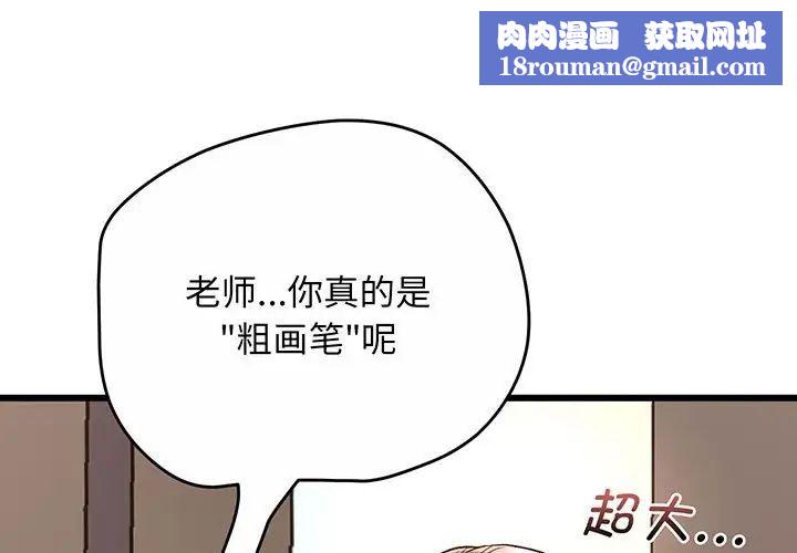 上门男家教第2話