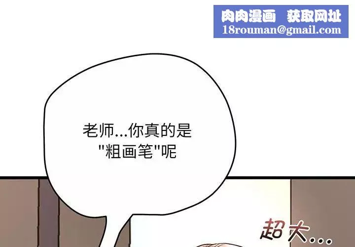 上门男家教-第2话 - 图片 1