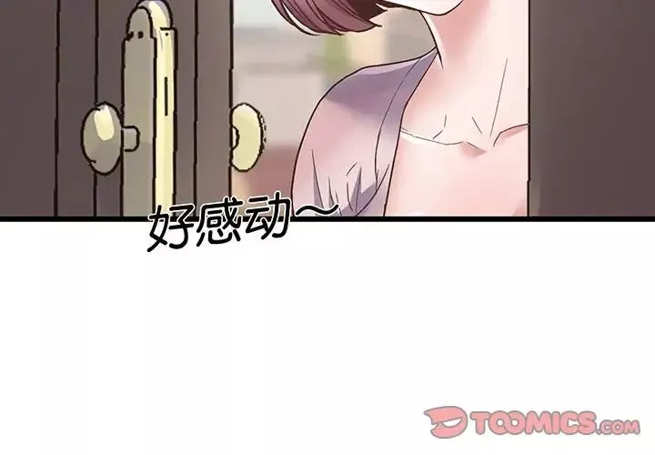 上门男家教第2話