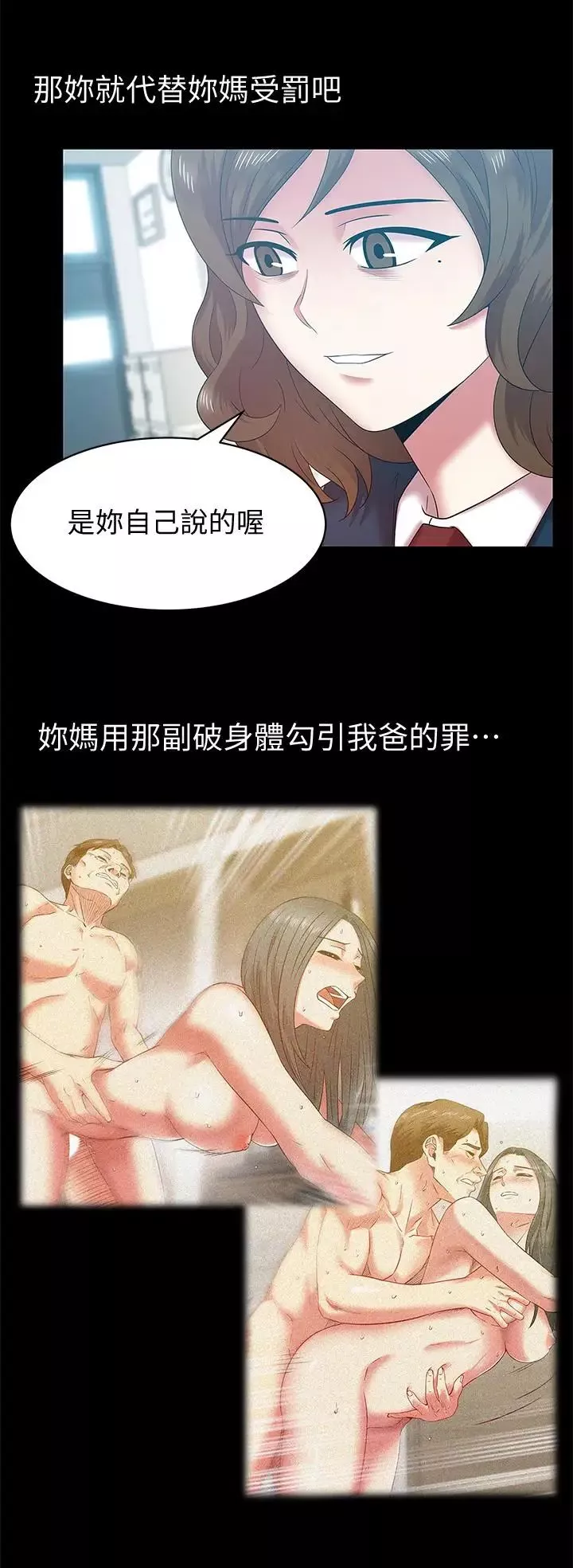老婆的闺蜜-第68话-替你妈赎罪吧 - 图片 17