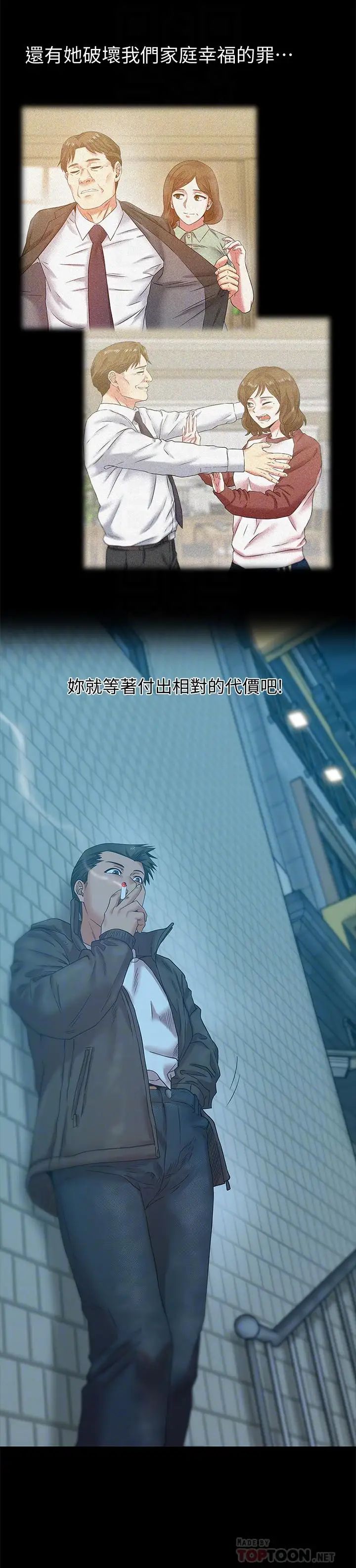 老婆的閨蜜第69話-殘忍的複仇手段