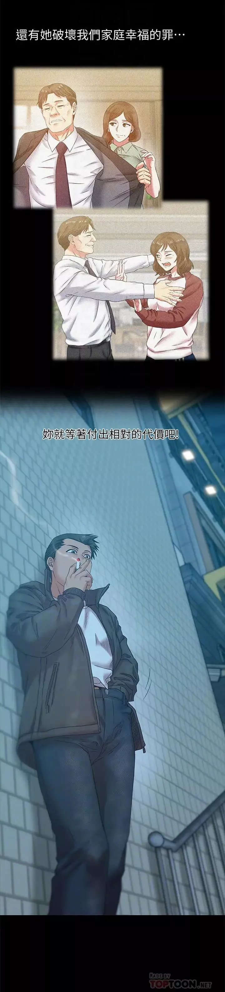 老婆的閨蜜第69話-殘忍的複仇手段
