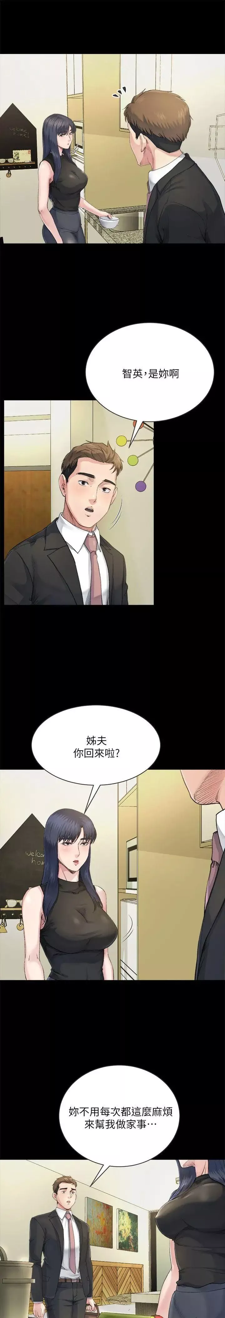 姊夫,硬起来-第7话-小姨子，不用这么麻烦 - 图片 10
