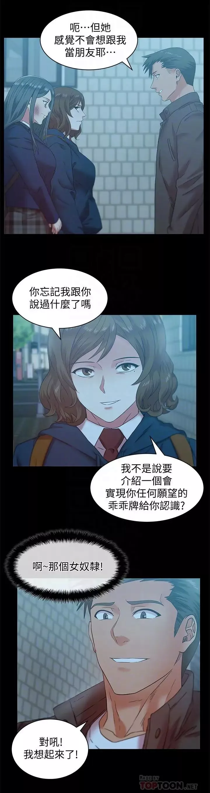 老婆的閨蜜第69話-殘忍的複仇手段