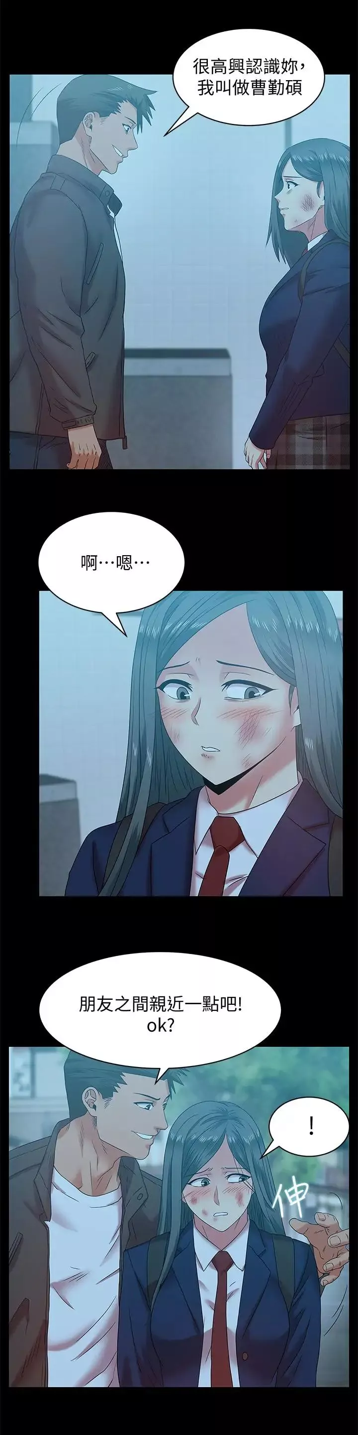 老婆的闺蜜-第69话-残忍的复仇手段 - 图片 9