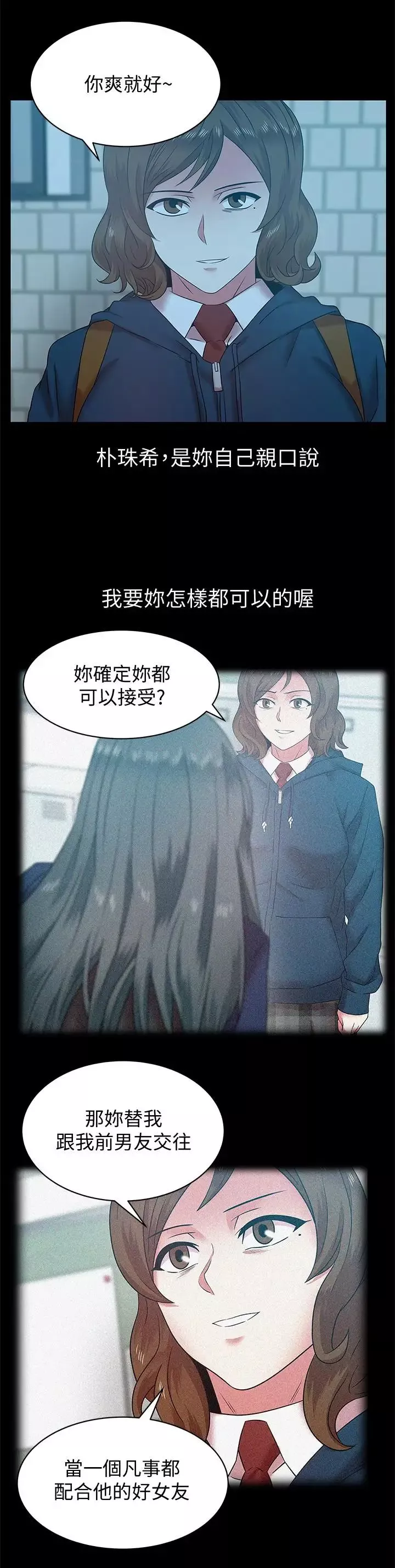 老婆的闺蜜-第69话-残忍的复仇手段 - 图片 11