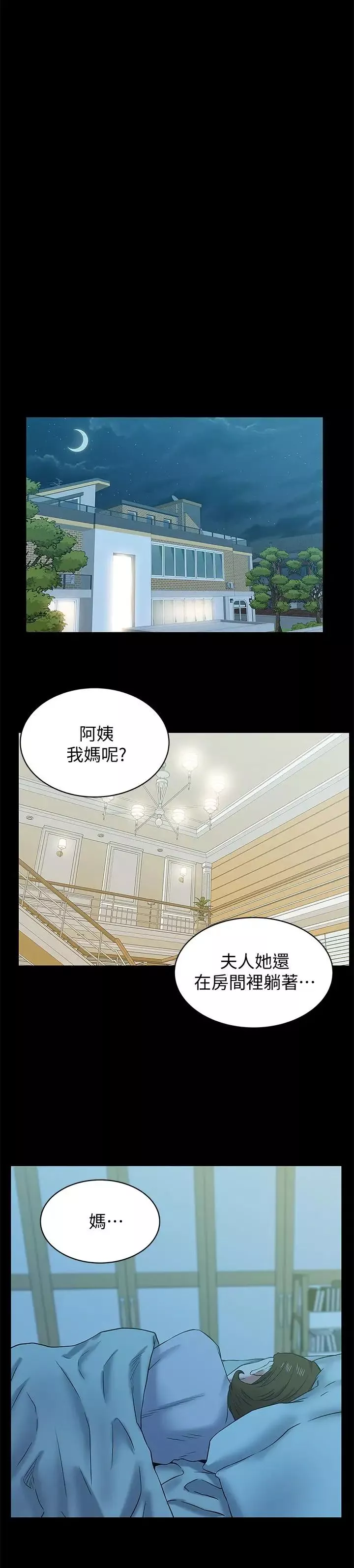 老婆的闺蜜-第69话-残忍的复仇手段 - 图片 13