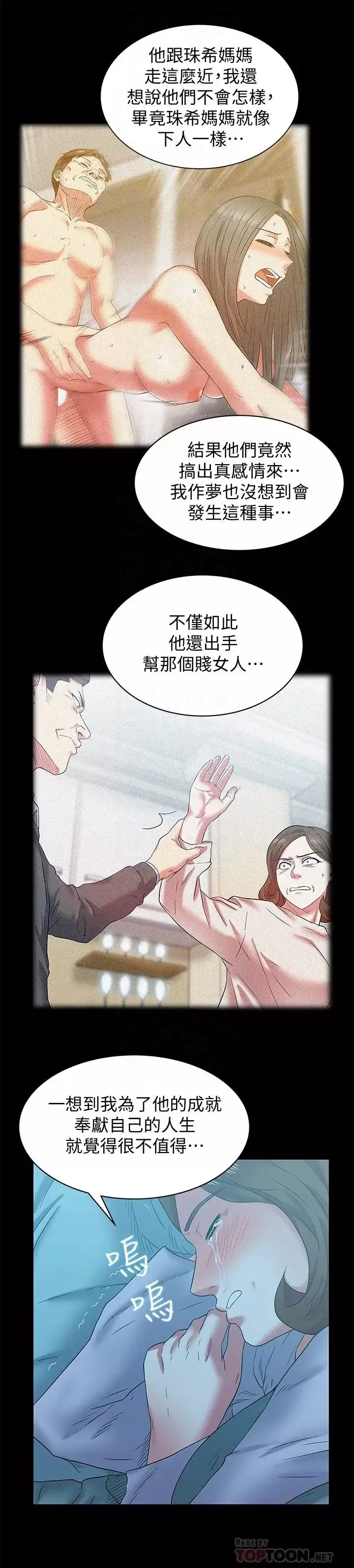 老婆的閨蜜第69話-殘忍的複仇手段