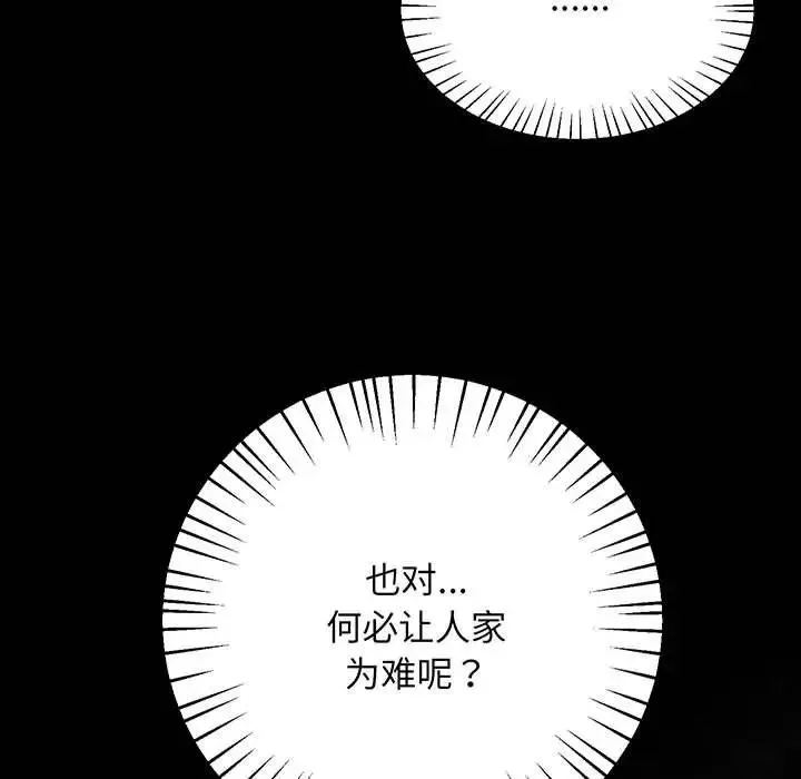 上门男家教-第2话 - 图片 70