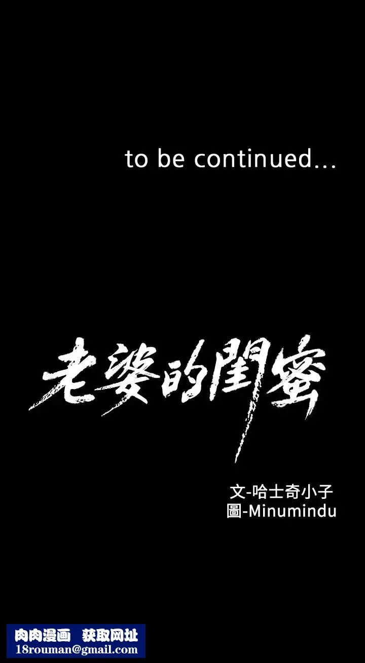 老婆的閨蜜第69話-殘忍的複仇手段