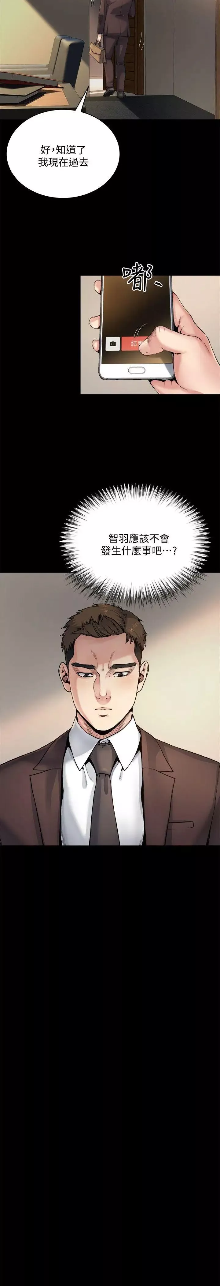 姊夫,硬起来-第8话-反正姊夫已经是我的囊中之物 - 图片 8