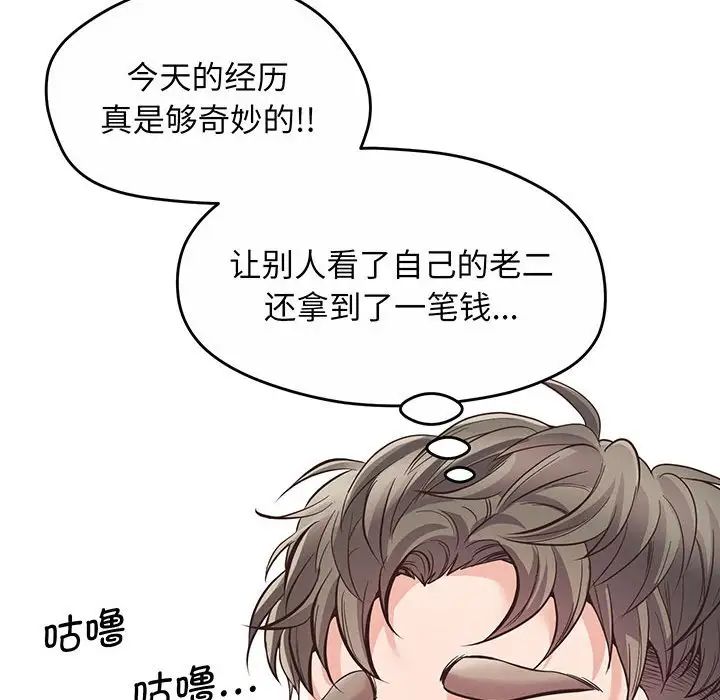 上门男家教第2話