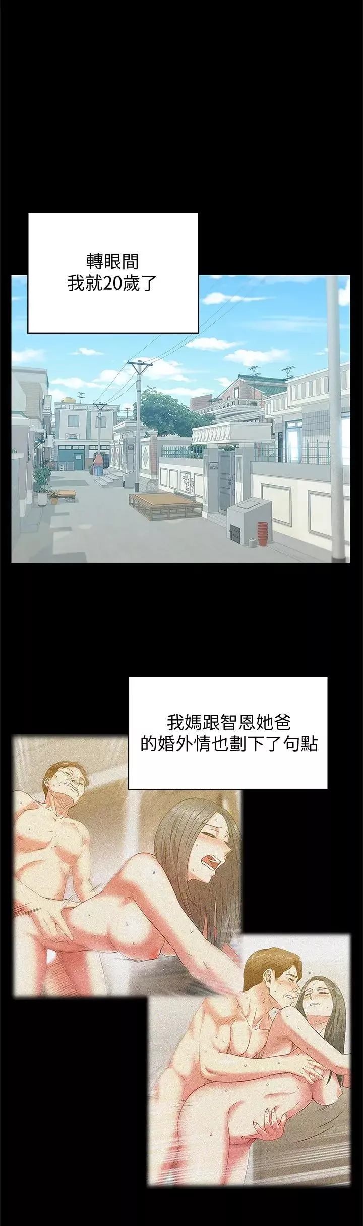 老婆的閨蜜第70話-真相大白