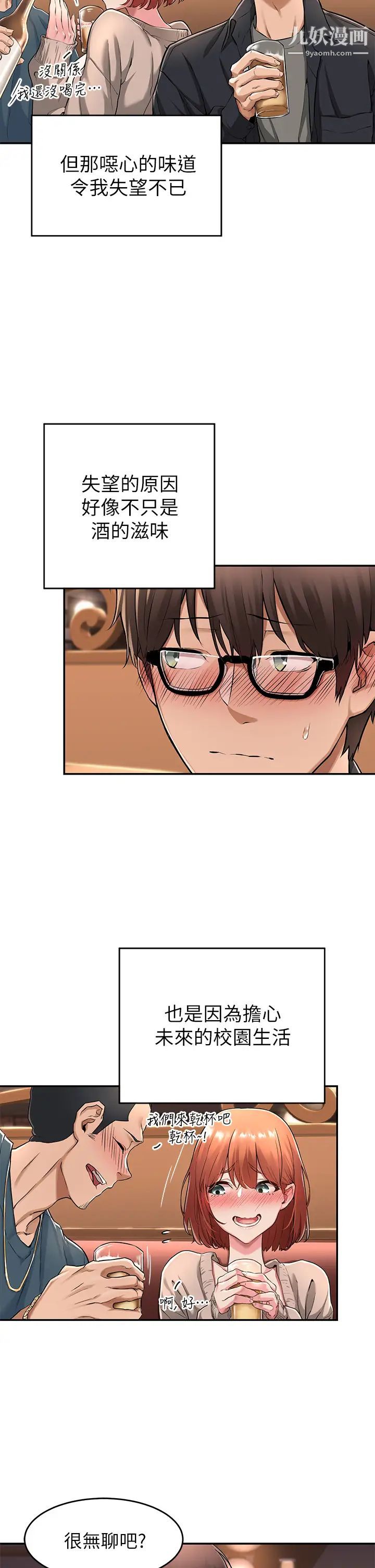 深度交流会第1话-正妹学姊睡在我床上