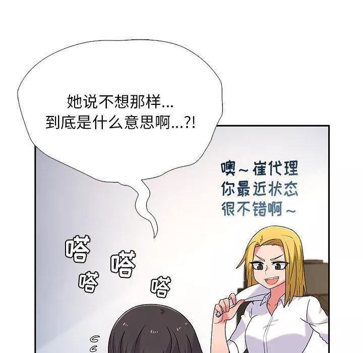 顽皮少女敏儿-第5话 - 图片 42