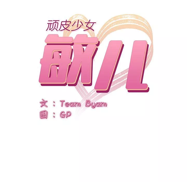顽皮少女敏儿-第5话 - 图片 44