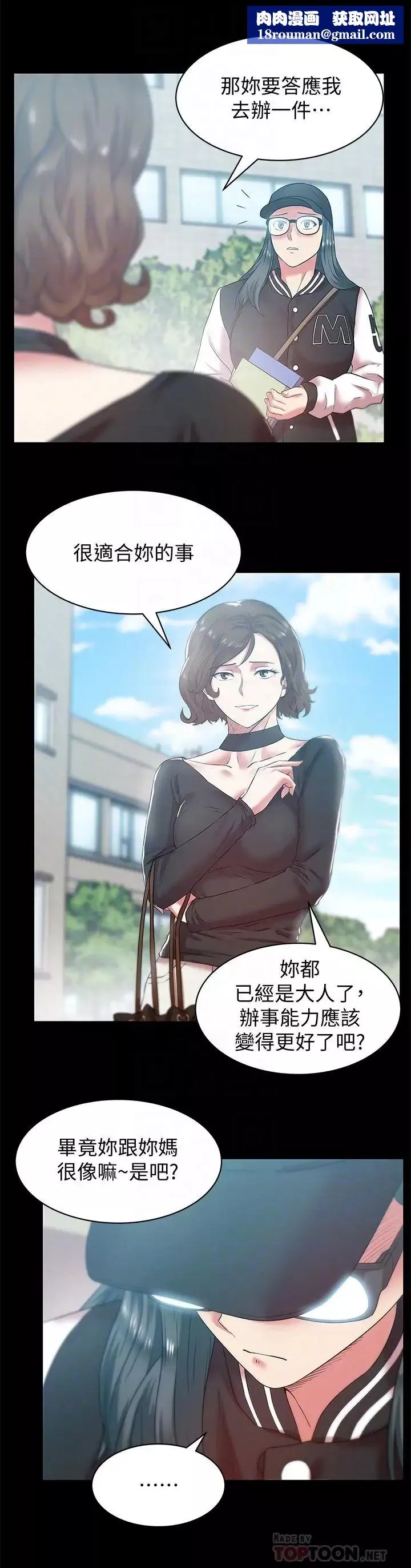 老婆的閨蜜第70話-真相大白