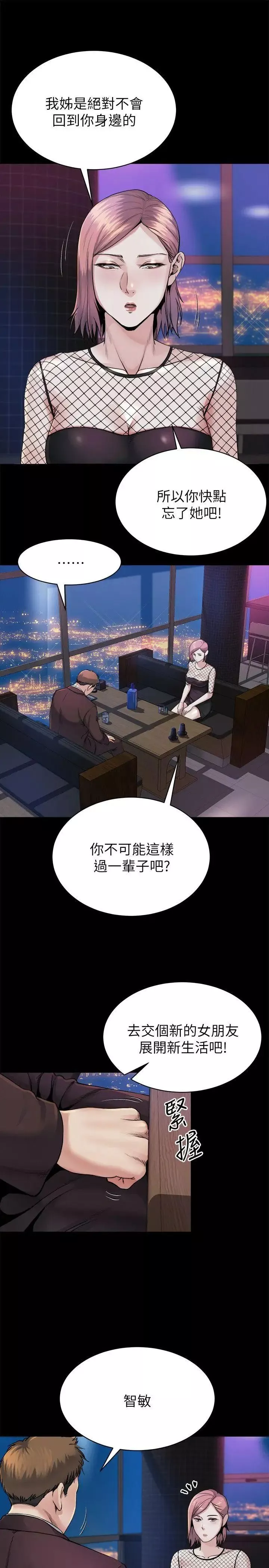 姊夫,硬起来-第8话-反正姊夫已经是我的囊中之物 - 图片 15