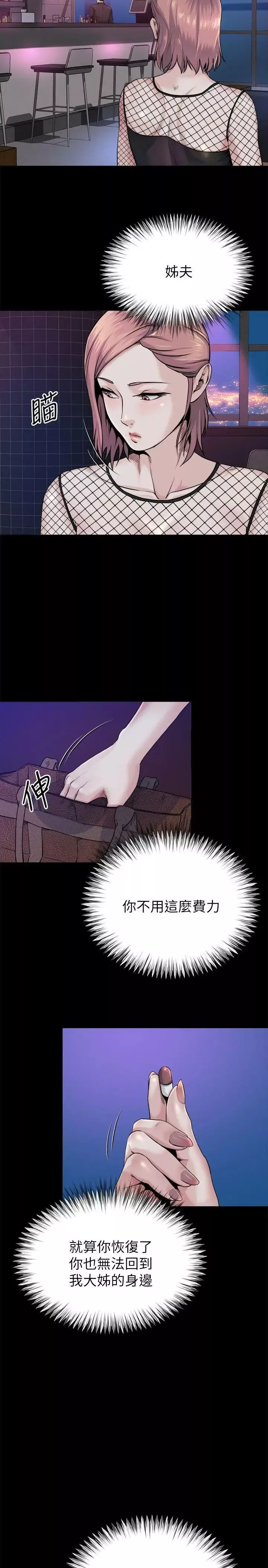 姊夫,硬起來第8話-反正姊夫已經是我的囊中之物