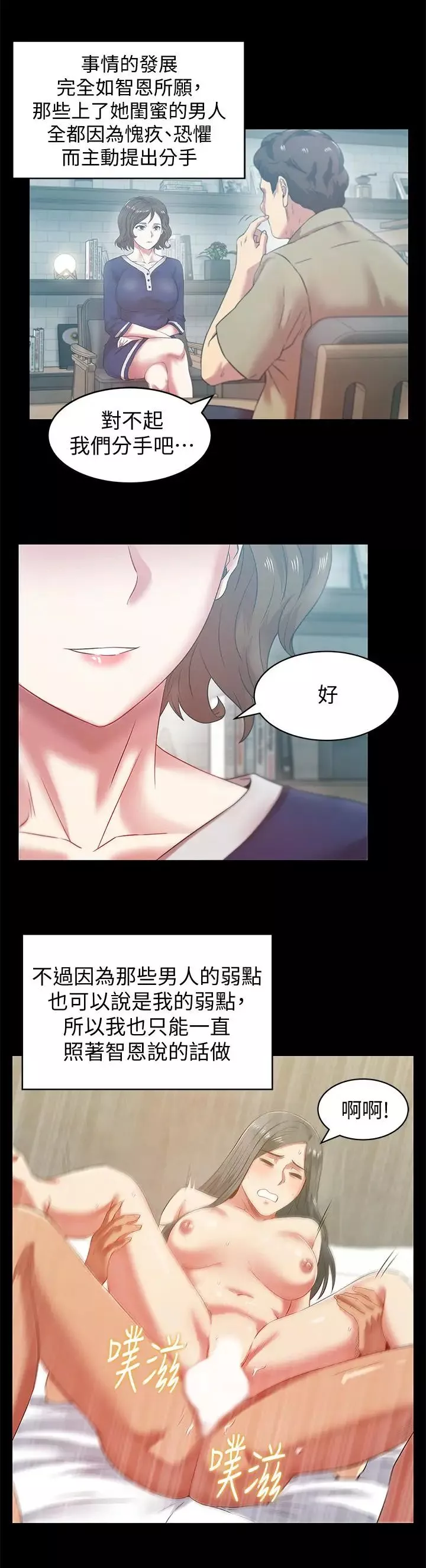 老婆的闺蜜-第70话-真相大白 - 图片 21